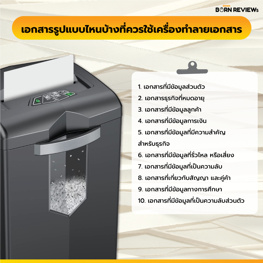 เครื่องทำลายเอกสาร คือ