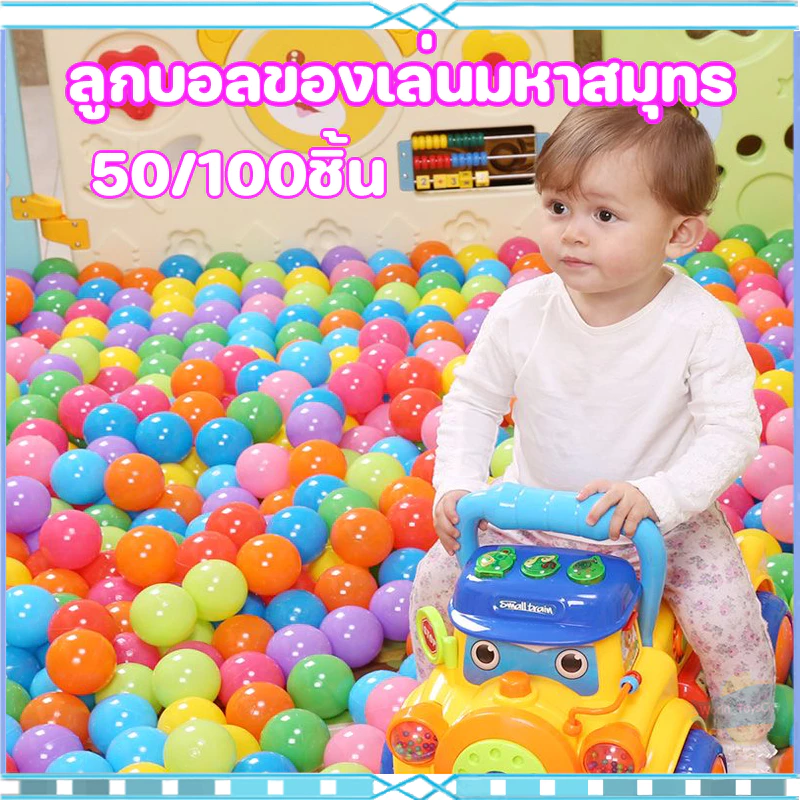 ลูกบอลเด็ก